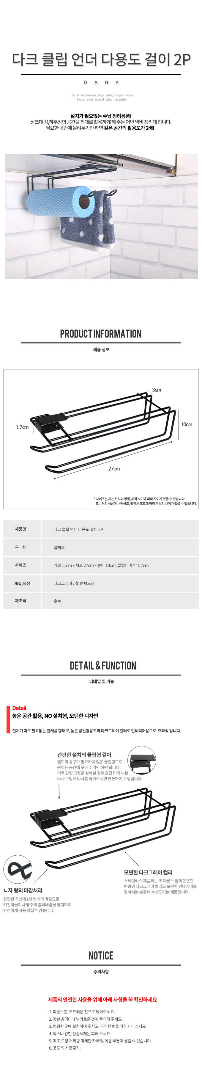 다크,클립,언더,다용도,걸이,2P,홈카페,주방