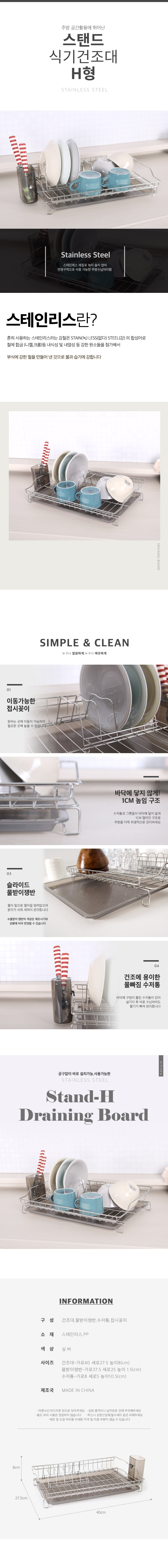 스탠드,식기건조대,H형,홈카페,주방