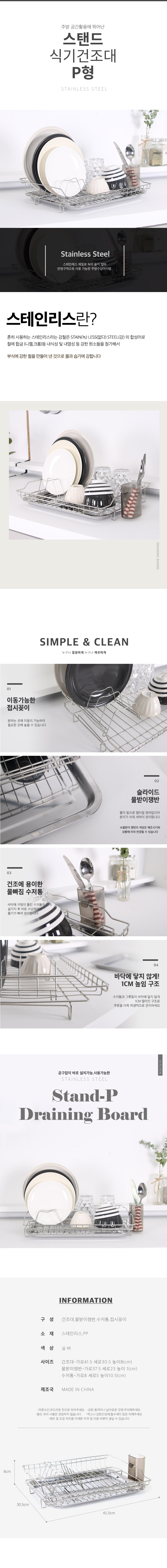 스탠드,식기건조대,P형,홈카페,주방