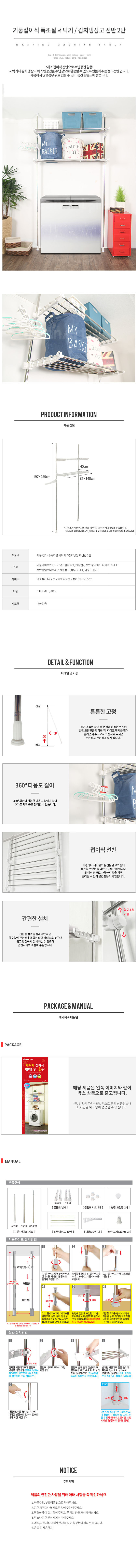 기둥접이식,폭조절세탁기/김치냉장고선반,2단,홈데코,수납