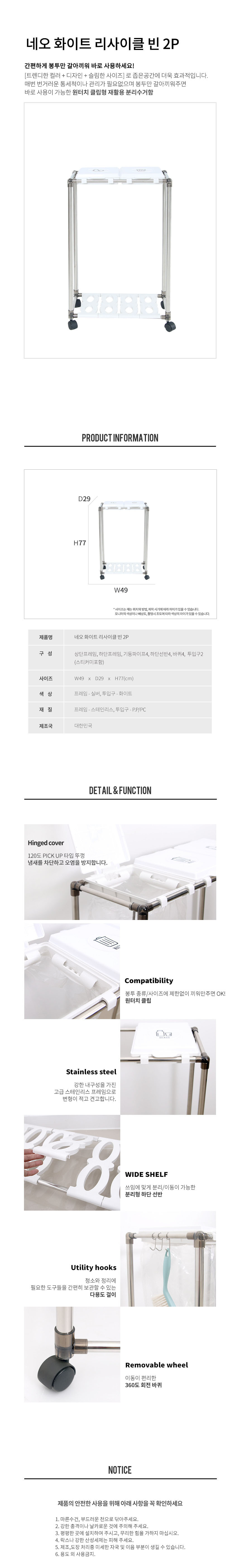 네오,화이트,리사이클,빈,2P,분리수거함,스티커,(미포함),홈케어,생활