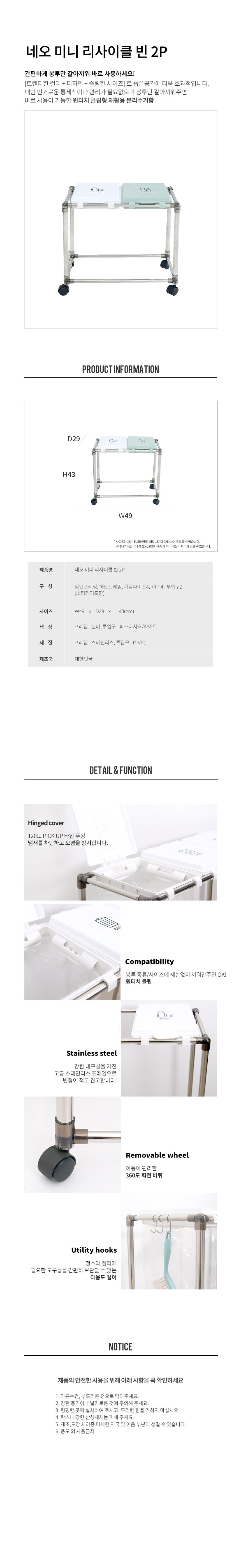 네오,미니,리사이클,빈,2P,분리수거함,스티커,(포함),홈케어,생활