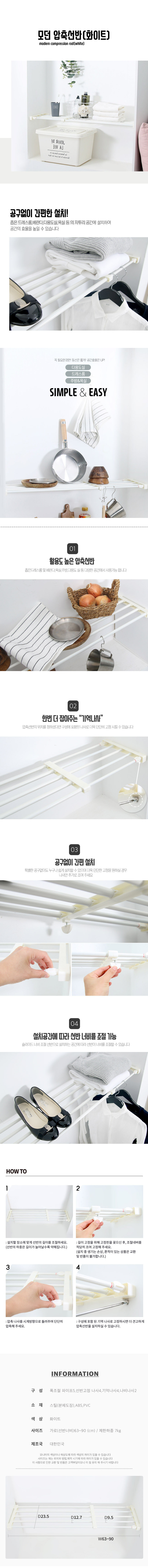 모던,압축선반,(화이트),홈데코,수납