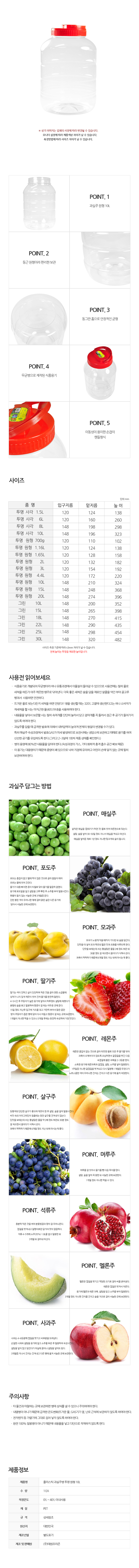 태원,플라스틱,과실주병,투명,원형,10L,주방용품,보관,밀폐용기,보관용기
