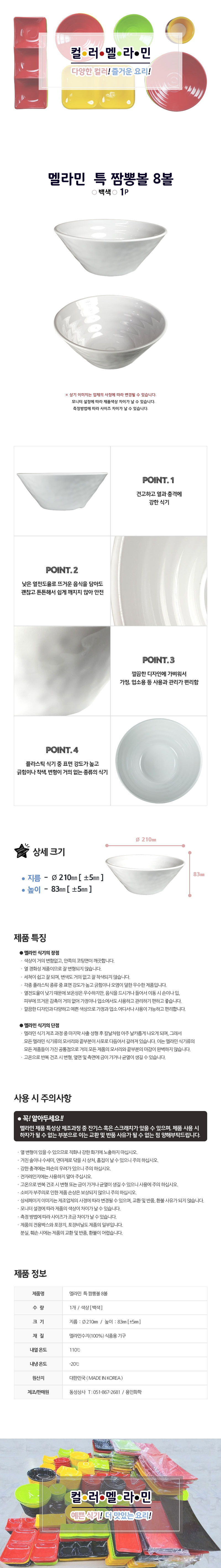 멜라민,특짬뽕볼,8볼,색상랜덤,업소용기,분식볼,우동기,면기,간식볼,골든볼,주방용품,테이블웨어