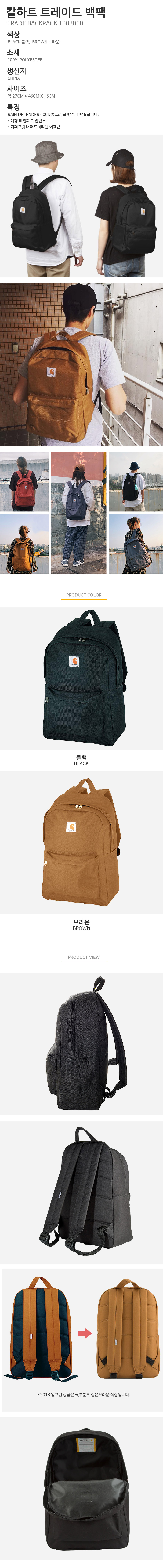 칼하트(CARHARTT) 트레이드 백팩 1003010