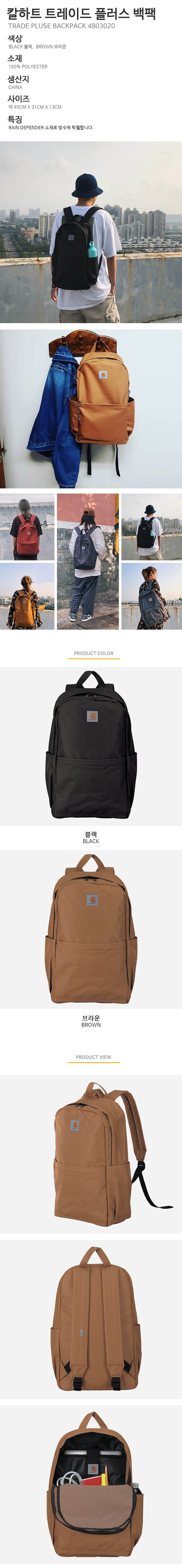 칼하트(CARHARTT) 트레이드 플러스 백팩 4803020