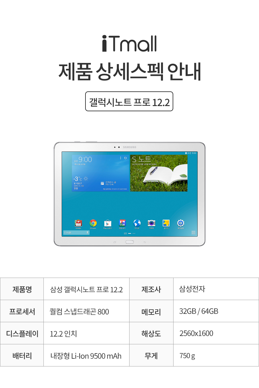 삼성 갤럭시노트 프로 12.2 Sm-P900/Sm-P905 Wifi/Lte - 아이티몰