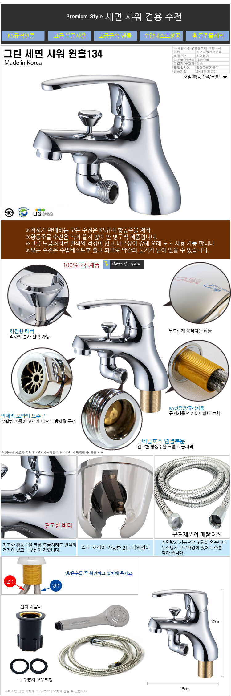 Green_semenshower_onehole134_1.jpg