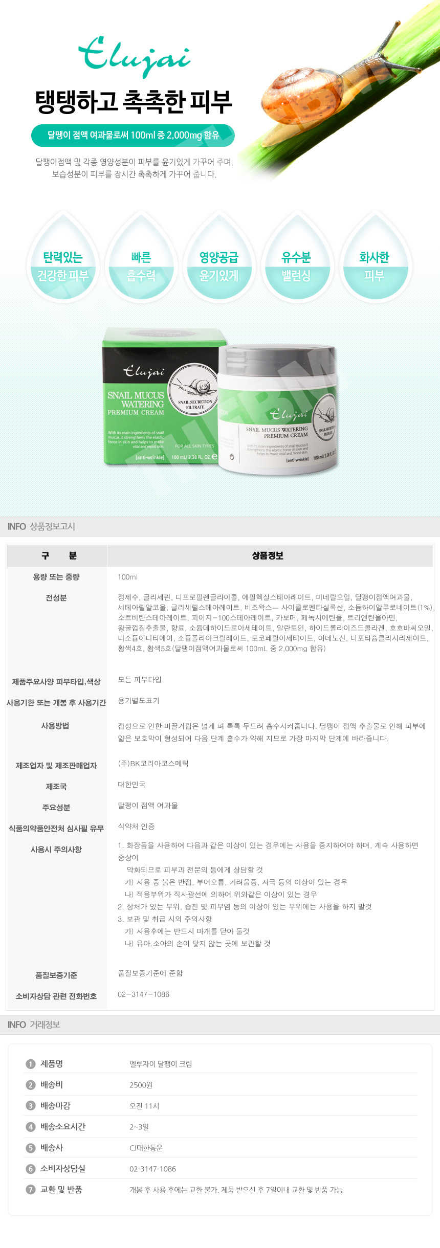 New Elujai snail mucus moisture cream 100ml wrinkl