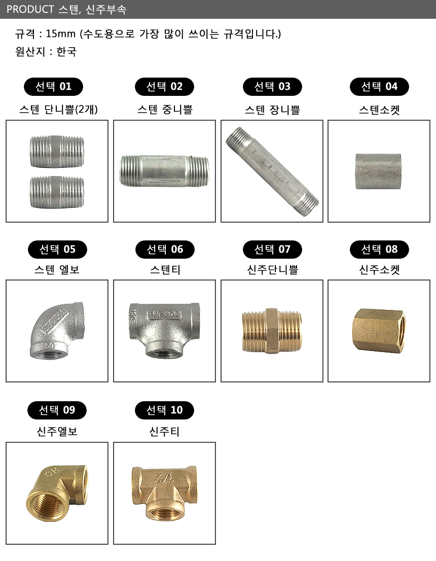 스텐배관연결부속/신주/엘보/티/니플/수도배관자재 - 인터파크