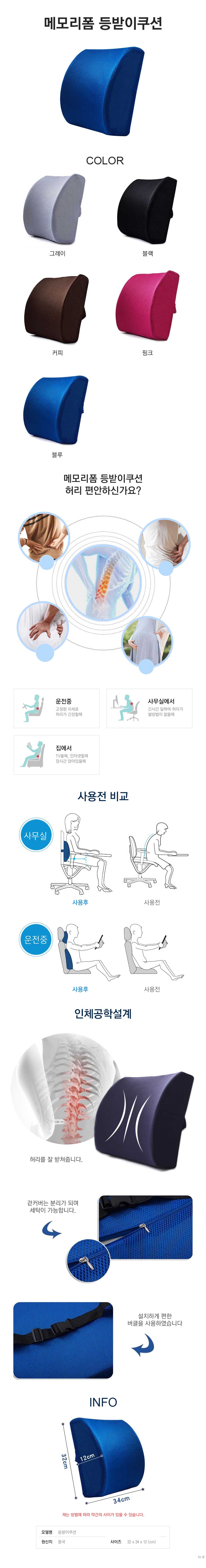 등받이쿠션,예쁜쿠션,사무실등받이쿠션,차량용등받이쿠션,허리등받이쿠션,의자쿠션,등쿠션,의자허리쿠션,바른자세쿠션,차등받이쿠션,등배개,사무실의자등받이쿠션,사무실의자허리받침대,의자등쿠션,허리쿠션,허리엔,의자등받이,쿠션종류,둥근쿠션,거실등받이쿠션,예쁜큐션