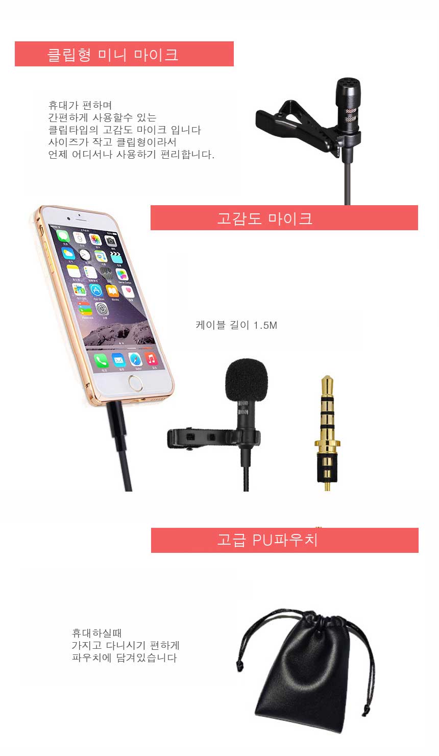 폰유선마이크,방송녹음용,음성녹음스마트폰,핀마이크,휴대용마이크,녹음마이크,휴대폰마이크,스마트폰마이크,녹음용마이크,핸드폰마이크,마이크