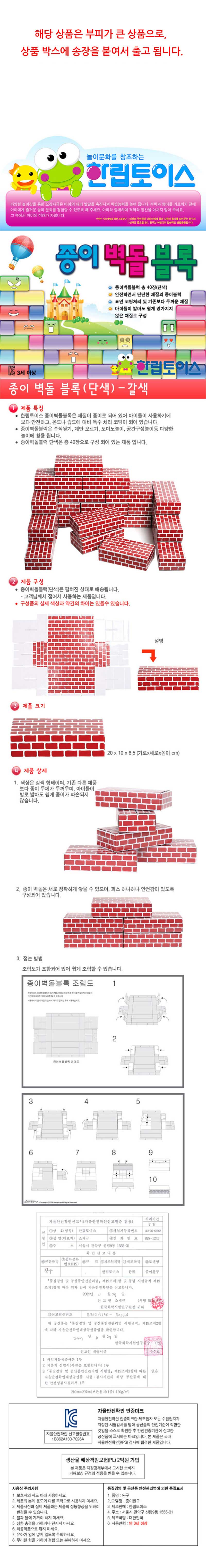 벽돌블럭,아이들장난감,쌓기놀이,놀이교구,유아놀이교구,유아교육용품,자석블록,수업교구,벽돌블록,창의교구,공간구성놀이,종이벽돌,계단놀이,도미노 놀이,대뇌발달,오감자극놀이