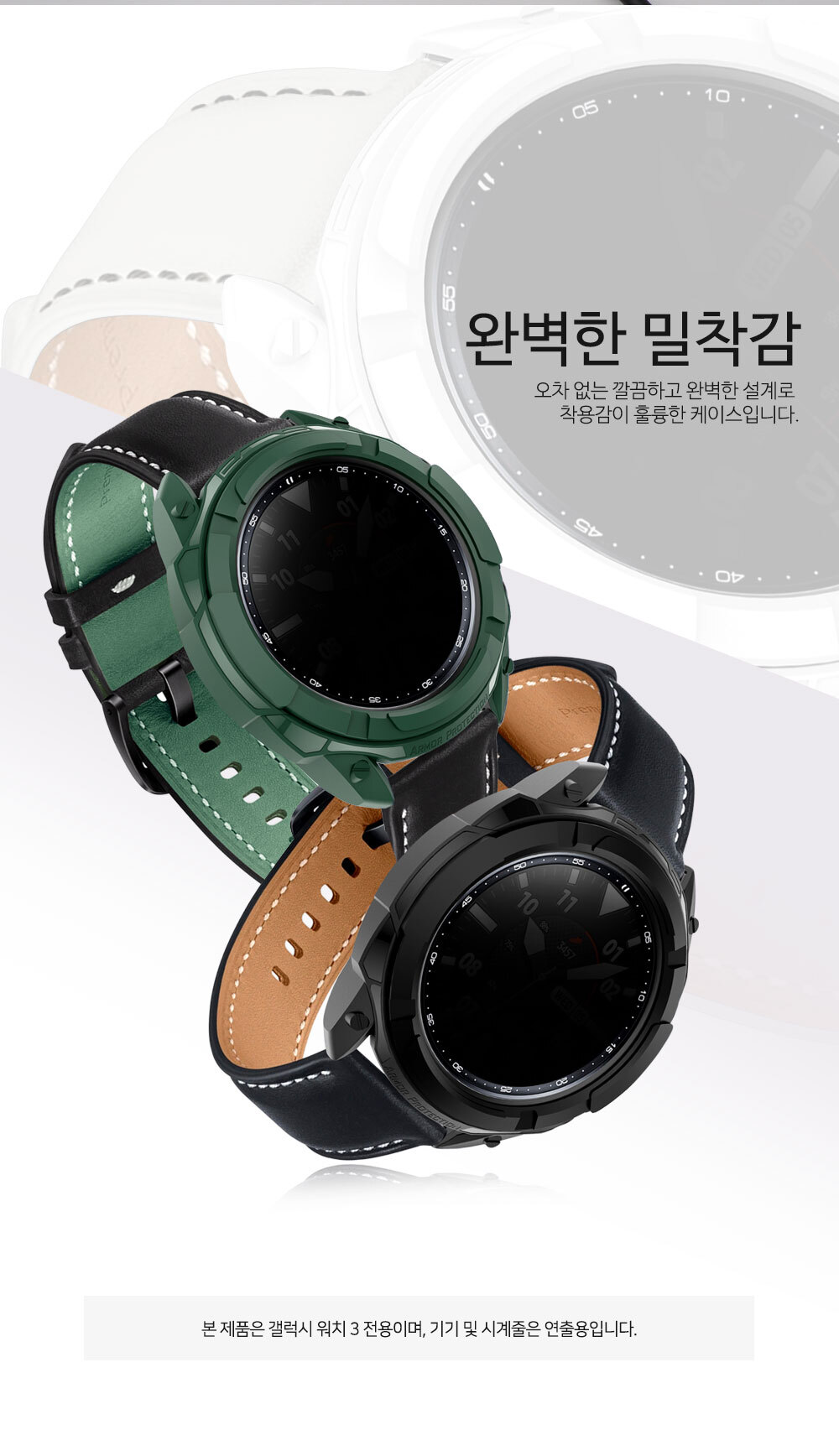 [호환용]갤럭시워치3 41mm 45mm R850 R840 아머 베젤링 케이스 15,400원 - 더조은셀러 디지털, 스마트워치/액세서리, 액세서리, 워치 케이스 바보사랑 [호환용]갤럭시워치3 41mm 45mm R850 R840 아머 베젤링 케이스 15,400원 - 더조은셀러 디지털, 스마트워치/액세서리, 액세서리, 워치 케이스 바보사랑