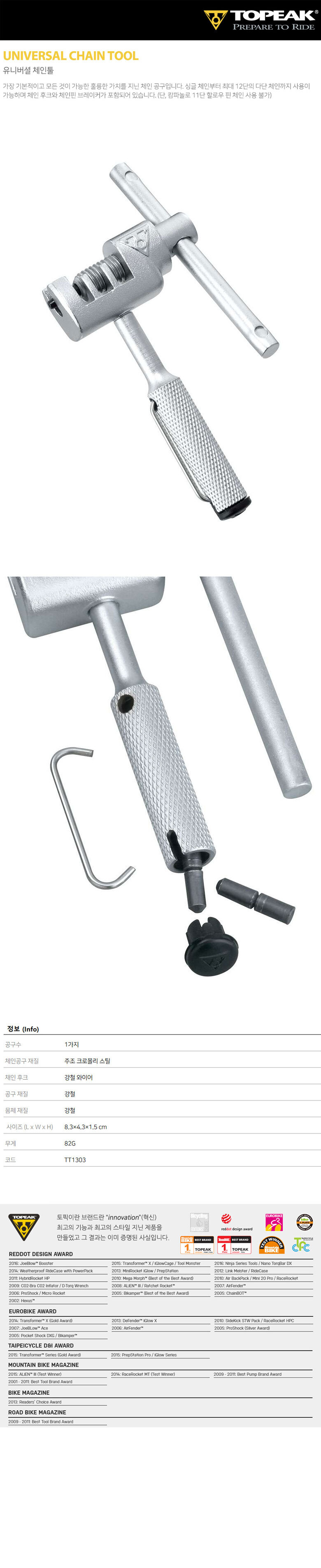 11257_topeak_universal_chain_tool.jpg