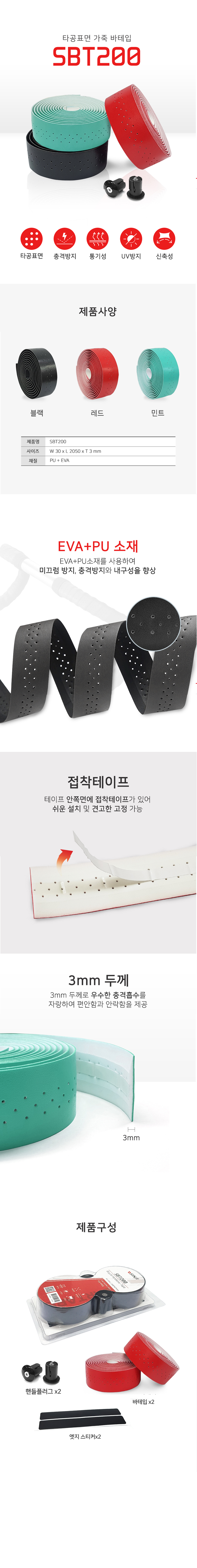 11833_sinji_bar_tape_sbt_200.jpg