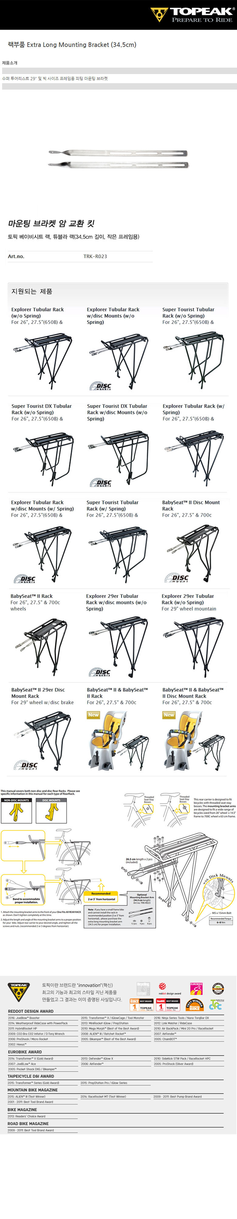 13681_topeak_extra_lomg_mounting_bracket.jpg