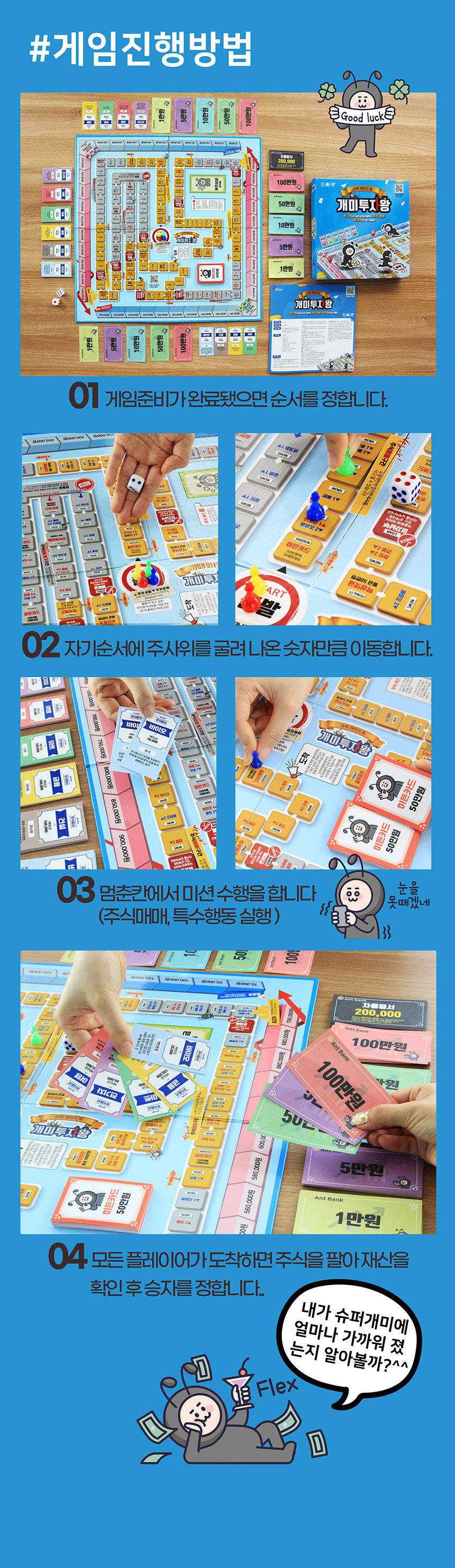 개미투자왕 주식 보드게임 아이 경제 금융 교육 학교 - G마켓 모바일