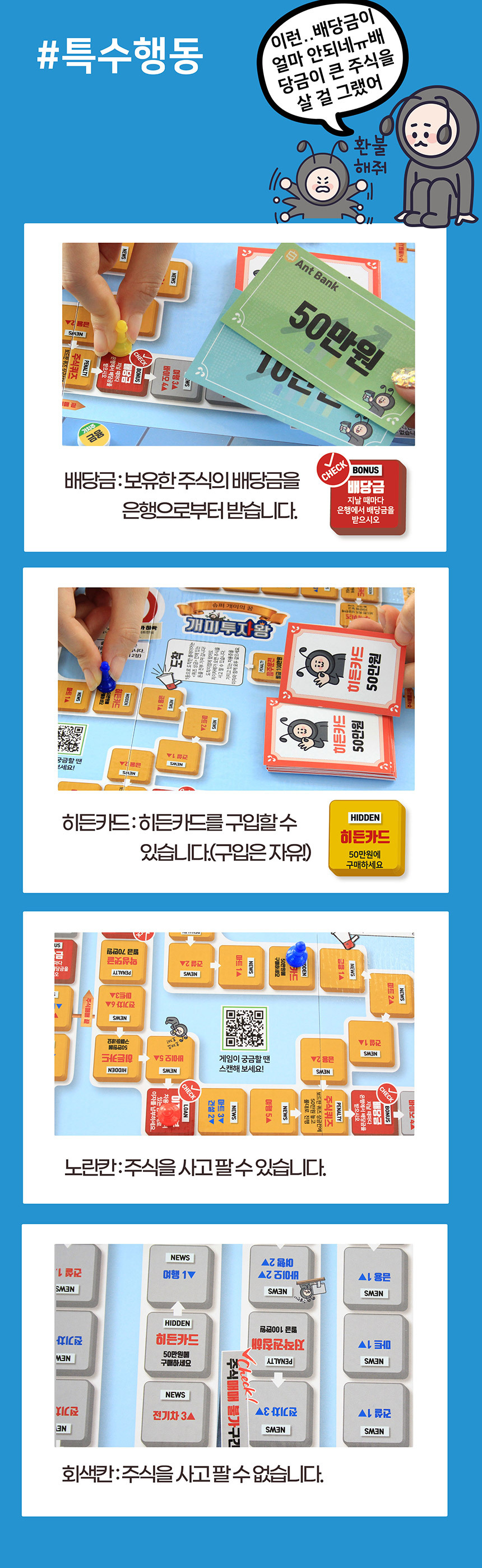 개미투자왕 주식 보드게임 아이 경제 금융 교육 학교 - G마켓 모바일