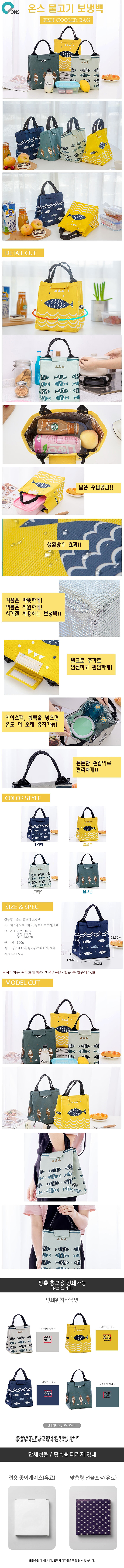 물고기 보냉백_D_B.jpg