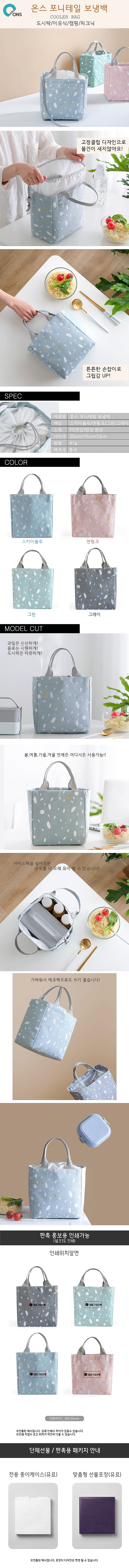 포니테일 보냉백_D_B.jpg