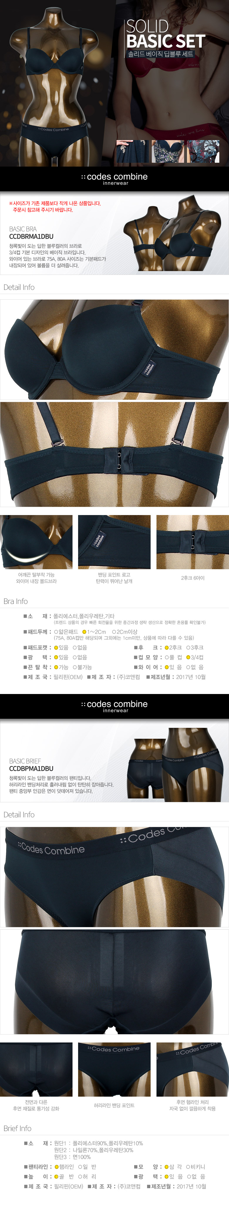 Corde's Combine 2017 FW New Bra Pant Set 4-Pack