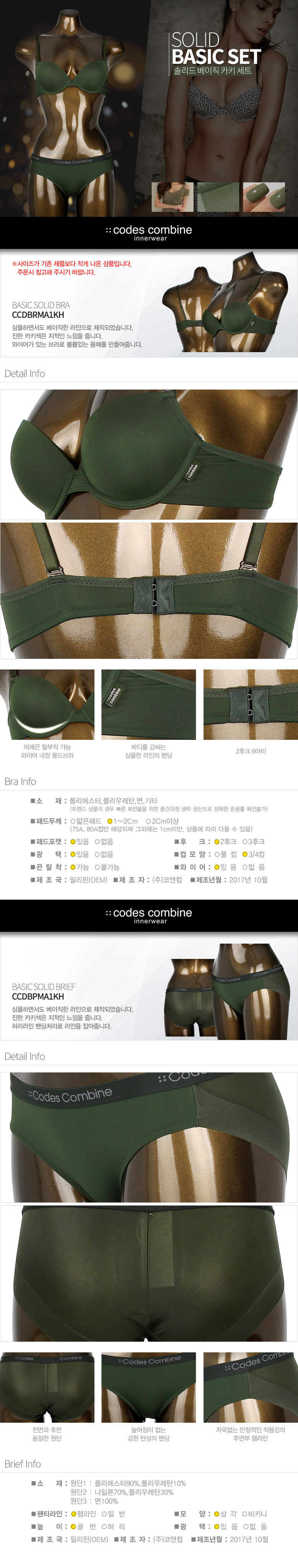 Corde's Combine 2017 FW New Bra Pant Set 4-Pack