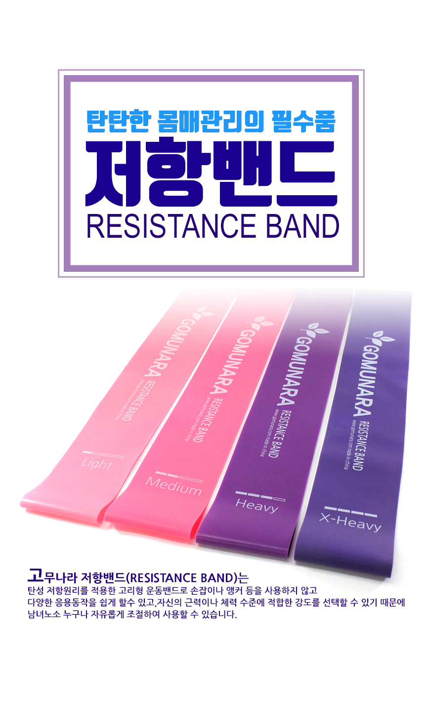 resistanceband_01.jpg