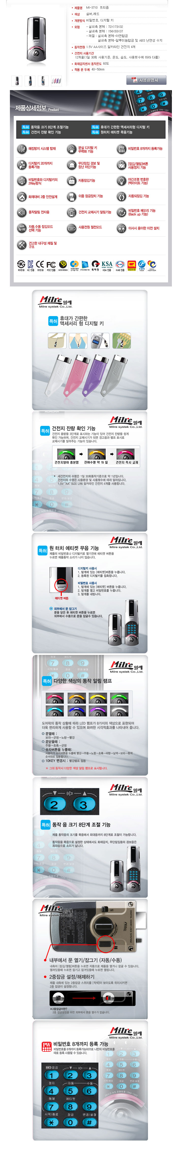 New Doorlock Millisystec MILRE MI-3710