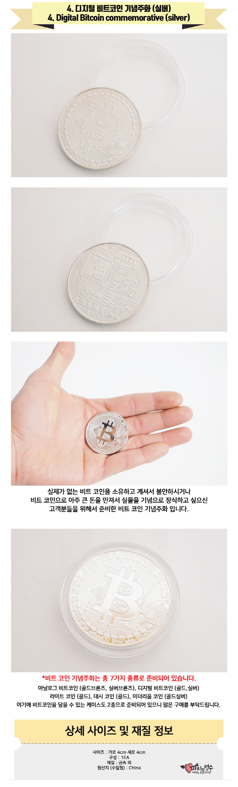 4. 디지털 비트코인 기념주화 (실버)(WCEFFD9) - 핫트랙스