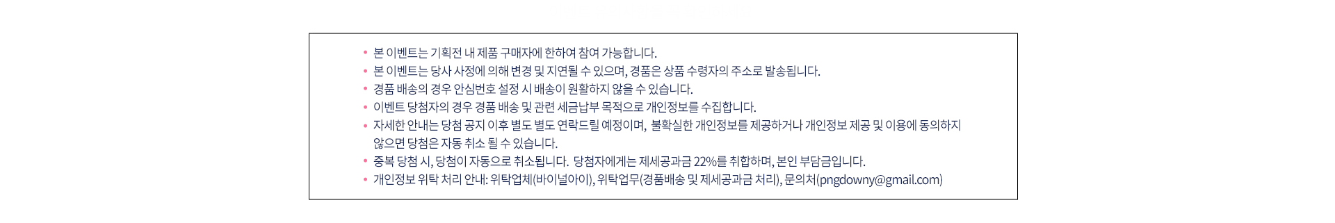 본 이벤트는 당사 사정에 의해 변경 및 지연될 수 있습니다.