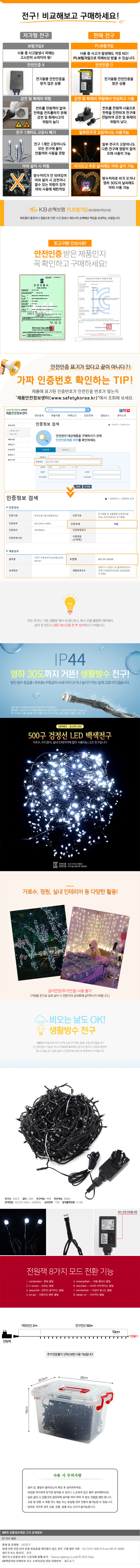 LED 500구 검정선 백색 트리 감성 전구 지네전구 50m