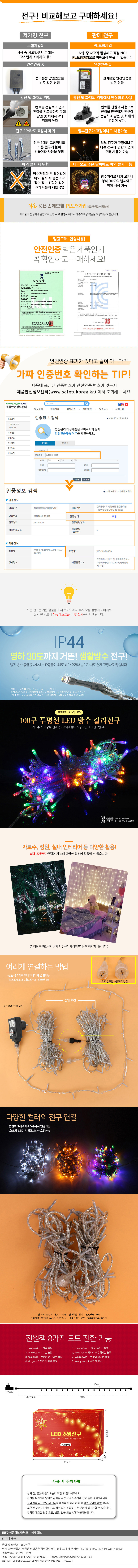 LED 100구 투명선 컬러 트리 감성 전구 지네전구 10m