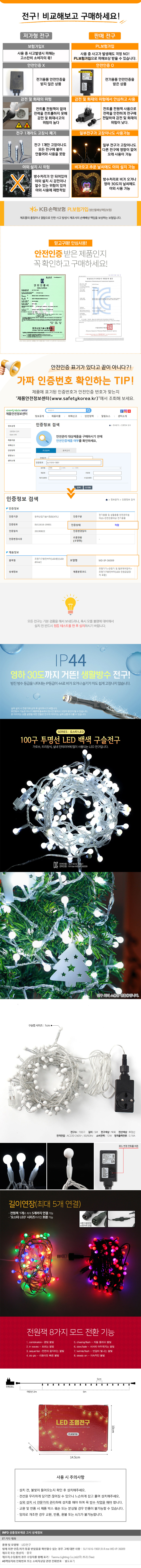 LED 100구 백색선 백색 앵두전구 트리 감성전구 5m
