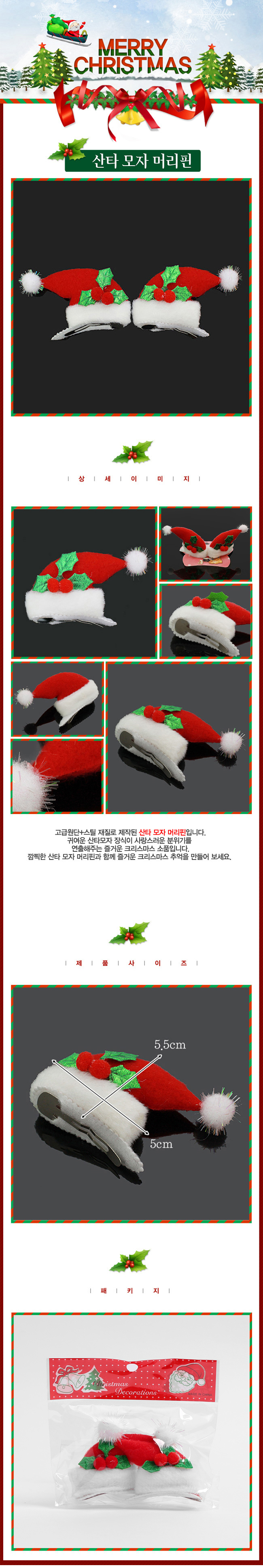 산타모자 머리핀 2p 크리스마스 공연 성탄 산타복장
