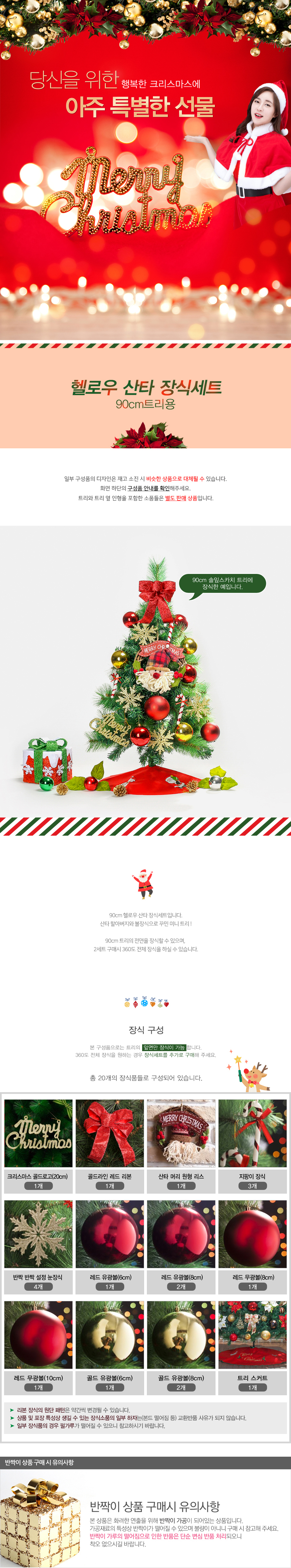 크리스마스 트리장식세트 오너먼트 헬로우 산타 90cm