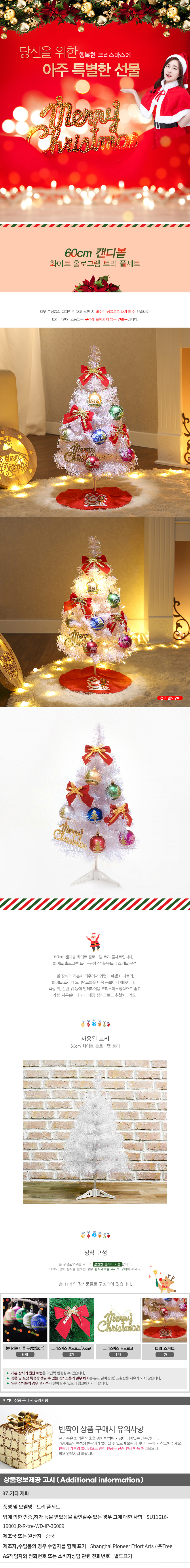 크리스마스트리 나무 장식 풀세트 화이트 캔디볼 60cm