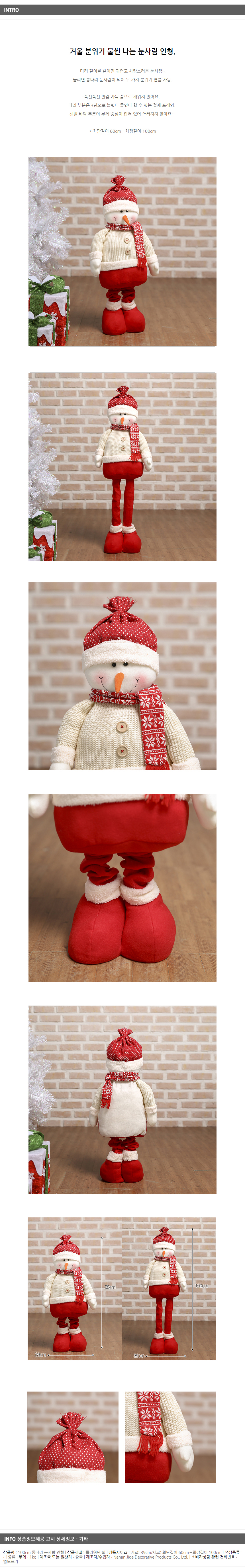크리스마스인형 눈사람 인형 100cm 장식소품