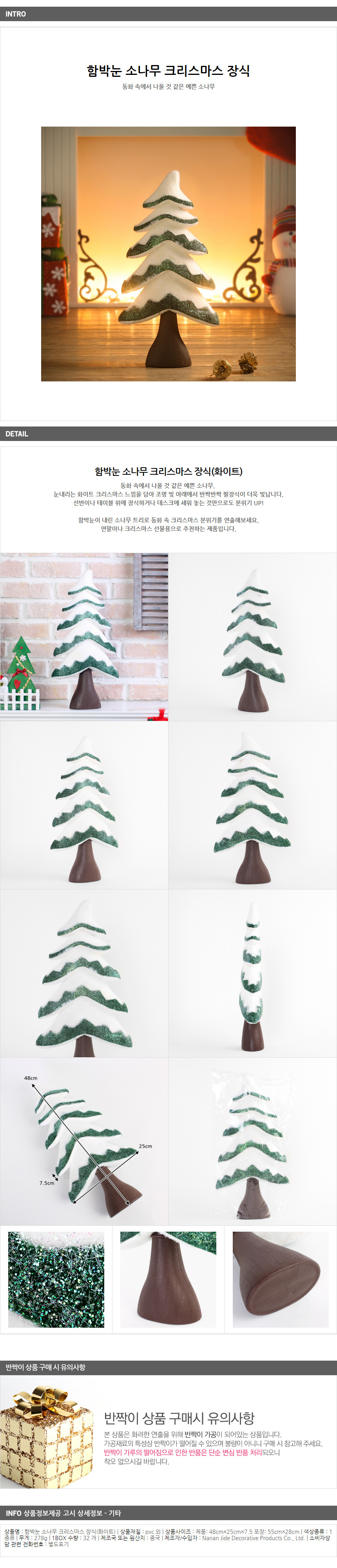 크리스마스장식 소나무 미니 이색트리 48cm 트리나무