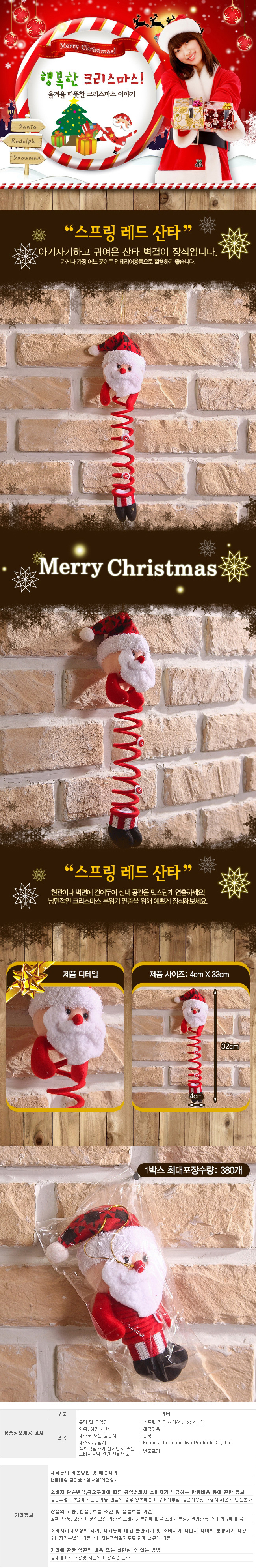 크리스마스장식 산타 인형 벽장식 매장 성탄 데코소품