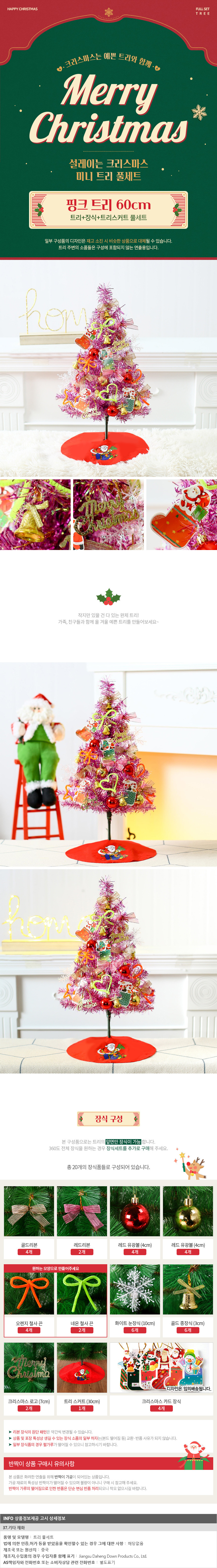탁상용 미니 크리스마스 트리나무 장식 풀세트 60