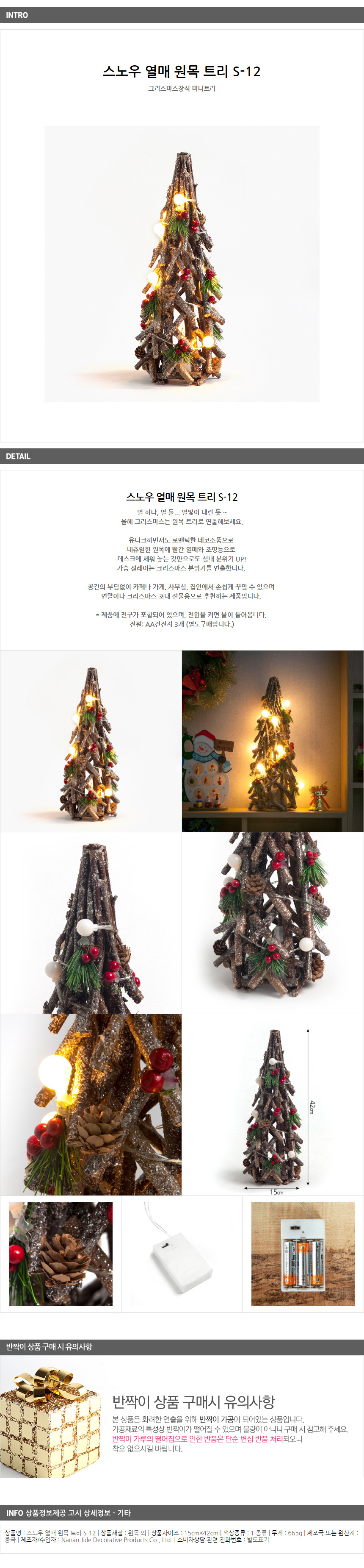 크리스마스장식 원목트리 성탄 트리나무 42cm
