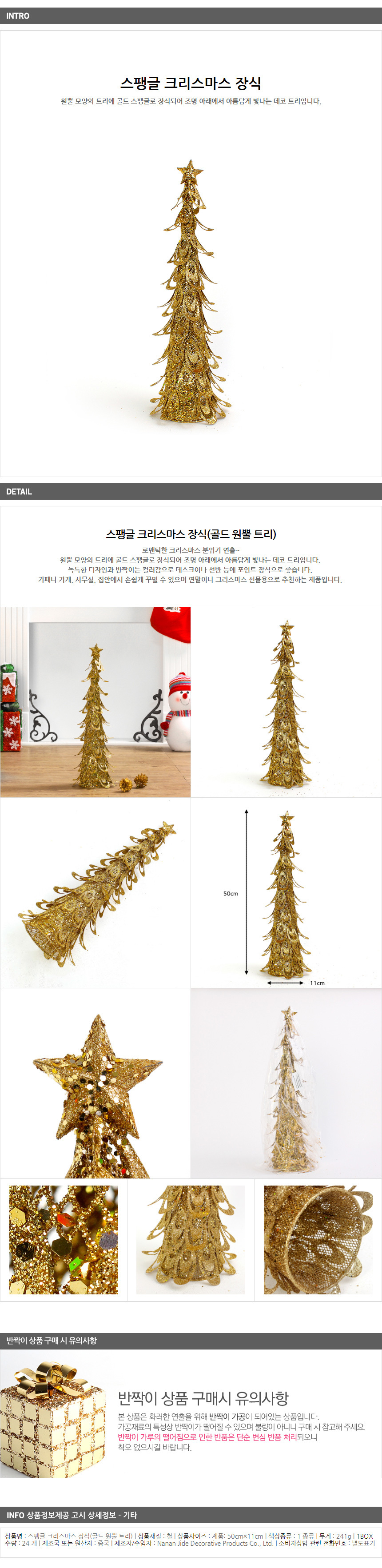 크리스마스장식 미니 이색트리 50cm 트리나무
