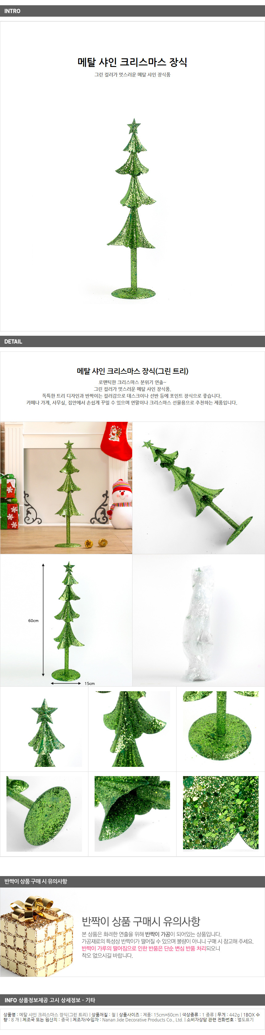크리스마스장식 이색트리 60cm 겨울장식 트리나무