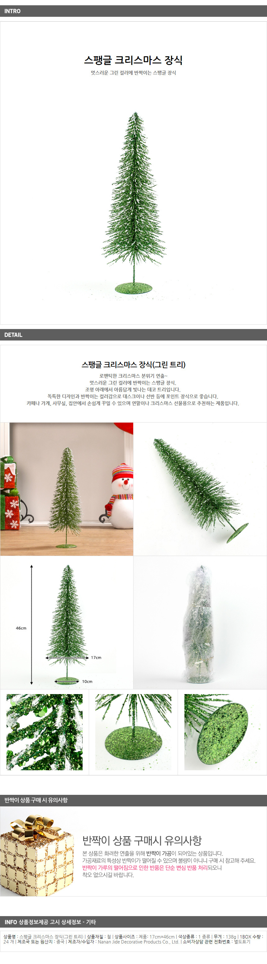 미니 이색트리 46cm 트리나무 크리스마스 데코소품