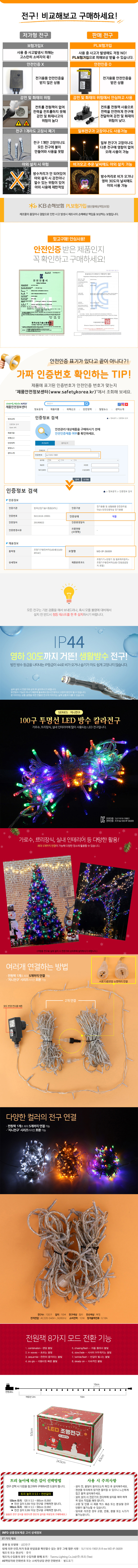 LED 100구 투명선 컬러 트리 장식 전구 10m 지네전구