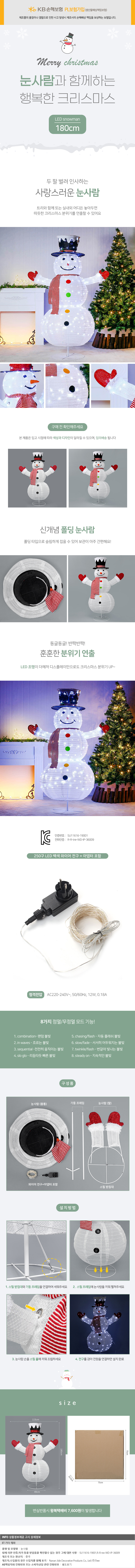 LED 폴딩 눈사람 180cm 강남 크리스마스장식소품