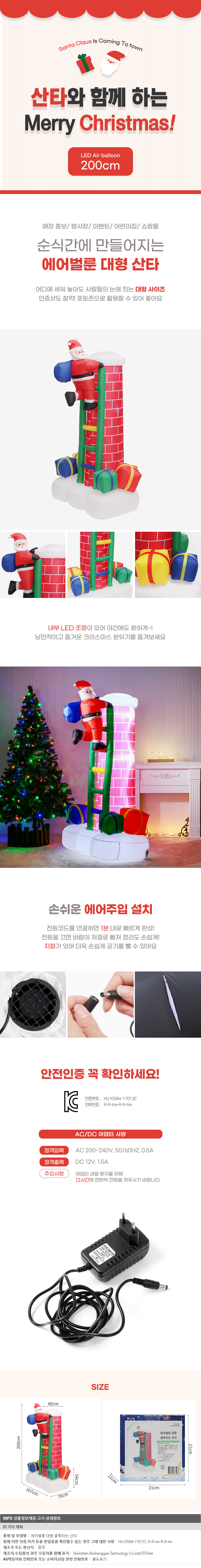 LED 대형 에어벌룬 산타 200cm 크리스마스 장식소품