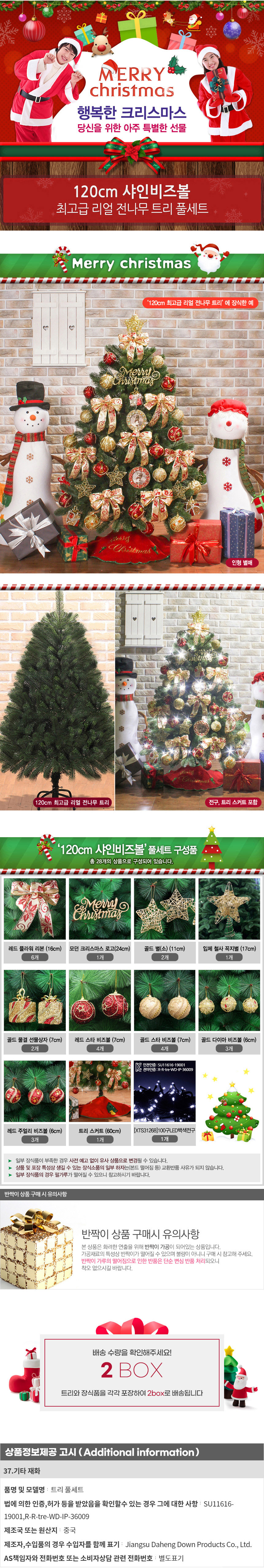 크리스마스 트리나무 장식 전구 풀세트 전나무 120